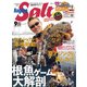 Angling Salt 2022年9月号（コスミック出版） [電子書籍]