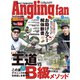 Angling Fan 2022年9月号（コスミック出版） [電子書籍]