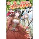 出ていけ、と言われたので出ていきます2（ツギクル） [電子書籍]