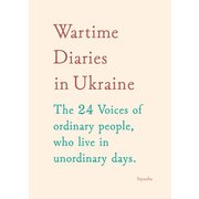 Wartime Diaries in Ukraine（左右社） [電子書籍]