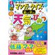 るるぶマンガとクイズで楽しく学ぶ！天気のひみつ（JTBパブリッシング） [電子書籍]