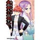 没落予定なので、鍛冶職人を目指す（11）（KADOKAWA） [電子書籍]