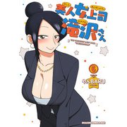 美人女上司滝沢さん 6（KADOKAWA） [電子書籍]