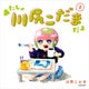 あたしゃ川尻こだまだよ（2）【電子特典付き】（KADOKAWA） [電子書籍]