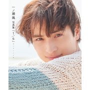 一ノ瀬 颯 写真集「1/4」 ヨンブンノイチ（KADOKAWA） [電子書籍]