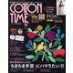 COTTON TIME（コットンタイム） 2022年9月号（主婦と生活社） [電子書籍]