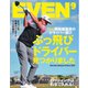 EVEN（イーブン） 2022年9月号（マイナビ出版） [電子書籍]