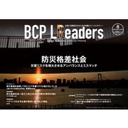 BCPリーダーズ 2022年8月号（新建新聞社） [電子書籍]