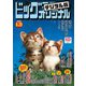 ビッグコミックオリジナル 2022年16号（2022年8月5日発売）（小学館） [電子書籍]