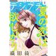 デジプチ 2022年9月号（2022年8月8日発売）（小学館） [電子書籍]