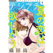 デジプチ 2022年9月号（2022年8月8日発売）（小学館） [電子書籍]