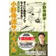 元自衛官×防災士 そこにあるモノでなんとかする！ 小野寺流サバイバル（徳間書店） [電子書籍]