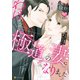 わけあって極道の妻になりました（アルファポリス） [電子書籍]