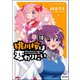 桃川桜は変わりたい（分冊版） 【第10話】（ぶんか社） [電子書籍]