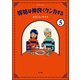 嫁姑は仲良くケンカする（分冊版） 【第5話】（ぶんか社） [電子書籍]