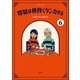 嫁姑は仲良くケンカする（分冊版） 【第6話】（ぶんか社） [電子書籍]