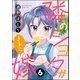 隣のショタがまるで嫁（分冊版） 【第6話】（ぶんか社） [電子書籍]