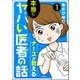 ナースが教える本当にヤバい医者の話（分冊版） 【第1話】（ぶんか社） [電子書籍]
