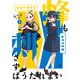 蜂も刺さずばうたれまい 1巻（芳文社） [電子書籍]