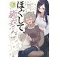 ほぐして、癒衣さん。 1巻（芳文社） [電子書籍]