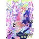 角野兎はかわいい夢を見続ける？【単話売】 Mirage.3（宙出版） [電子書籍]