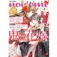 noicomi vol.77（スターツ出版） [電子書籍]