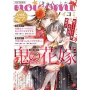 noicomi vol.77（スターツ出版） [電子書籍]