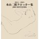 2011 ～ 2021 本山二郎クロッキー集（VIVID CONTENT LLC） [電子書籍]