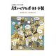上出慎也イラストの仕事 おしゃべりなポートレート展 あの偉人から、あの知人まで（VIVID CONTENT LLC） [電子書籍]