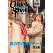 クイックショット Quick Shot 夜の下北沢でデート Saki（プランドール） [電子書籍]