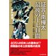 証言・南樺太 最後の十七日間（潮書房光人新社） [電子書籍]