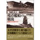 第二次大戦 残存艦船の戦後（潮書房光人新社） [電子書籍]