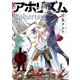 アホリズムaphorism十五巻（スクウェア･エニックス） [電子書籍]