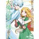 家から逃げ出したい私が、うっかり憧れの大魔法使い様を買ってしまったら（コミック） 2巻（スクウェア･エニックス） [電子書籍]