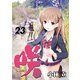 咲-Saki- 23巻（スクウェア･エニックス） [電子書籍]