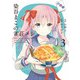 染谷まこの雀荘メシ 3巻（スクウェア･エニックス） [電子書籍]