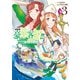 めざせ豪華客船！！ ～船召喚スキルで異世界リッチライフを手に入れろ～ 3巻（スクウェア･エニックス） [電子書籍]
