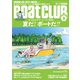 月刊BoatCLUB（ボートクラブ）2022年9月号（ウェイクボード、SUP、花火大会鑑賞、ボート海水浴、グランピング、電動ジェットボードetc. 2022サマーシーズン到来！ 夏だ！ ボートだ！！）（舵社） [電子書籍]