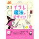 イラレ 魔法のデザイン（ソーテック社） [電子書籍]