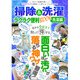 掃除＆洗濯 ラクラク便利BOOK 洗濯編（スタジオ・グリーン） [電子書籍]