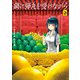 鍋に弾丸を受けながら 2（KADOKAWA） [電子書籍]