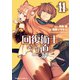 回復術士のやり直し（11）（KADOKAWA） [電子書籍]