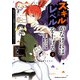 スキルがなければレベルを上げる （4） ～99がカンストの世界でレベル800万からスタート～（KADOKAWA） [電子書籍]