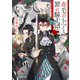 赤毛のトアと罪の騎士団（KADOKAWA） [電子書籍]