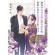 意地悪な母と姉に売られた私。何故か若頭に溺愛されてます（KADOKAWA） [電子書籍]