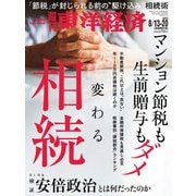 週刊東洋経済 2022/8/13-20合併特大号（東洋経済新報社） [電子書籍]