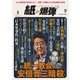紙の爆弾 2022年9月号（鹿砦社デジタル） [電子書籍]