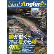 North Angler’s（ノースアングラーズ） 2022年9月号（つり人社） [電子書籍]