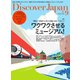 Discover Japan（ディスカバージャパン） 2022年9月号（ディスカバー・ジャパン） [電子書籍]