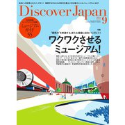 Discover Japan（ディスカバージャパン） 2022年9月号（ディスカバー・ジャパン） [電子書籍]